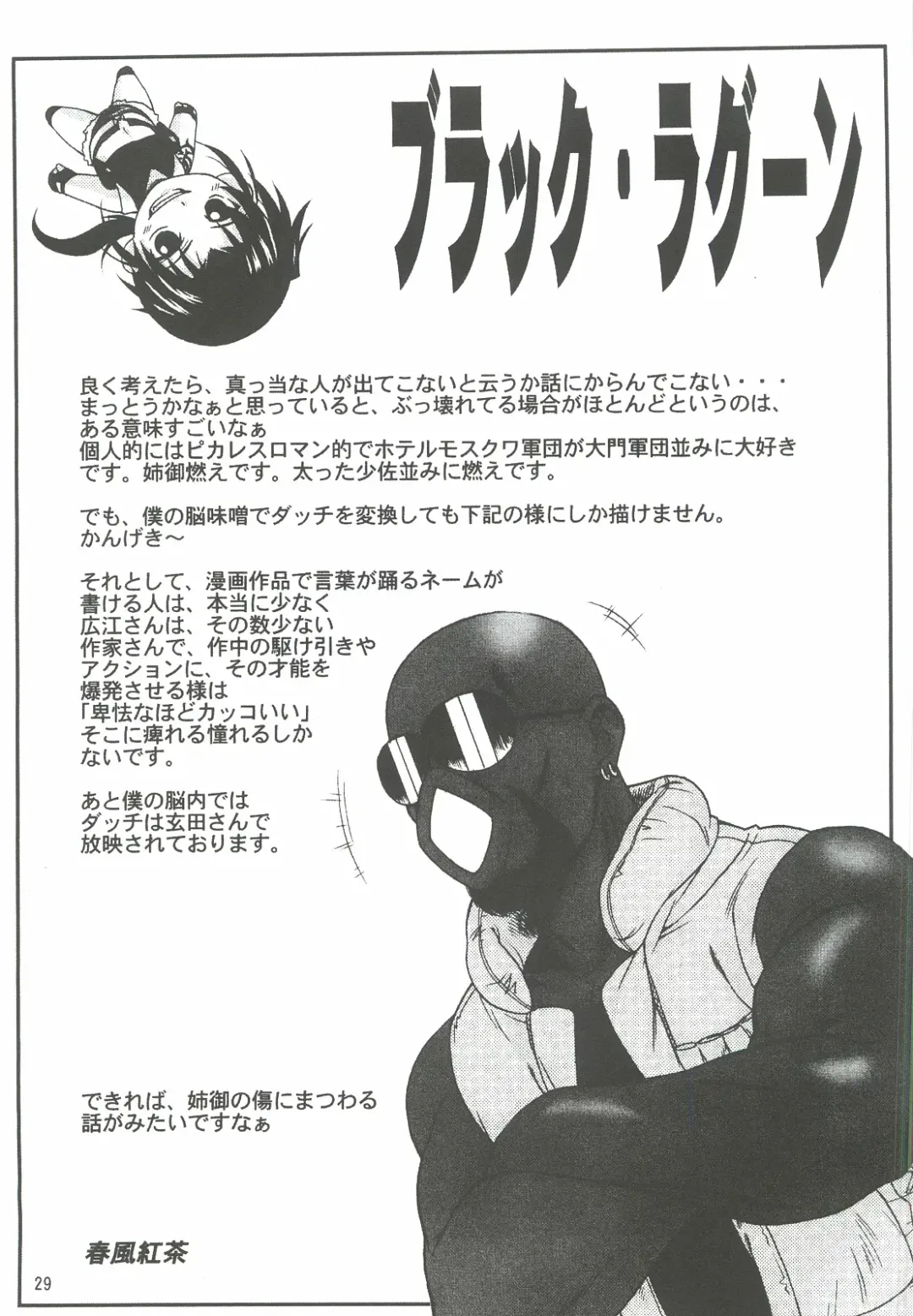 [Harukaze Koucha] Yappari Dame Ningen no Shoumei Fhentai - Page 28