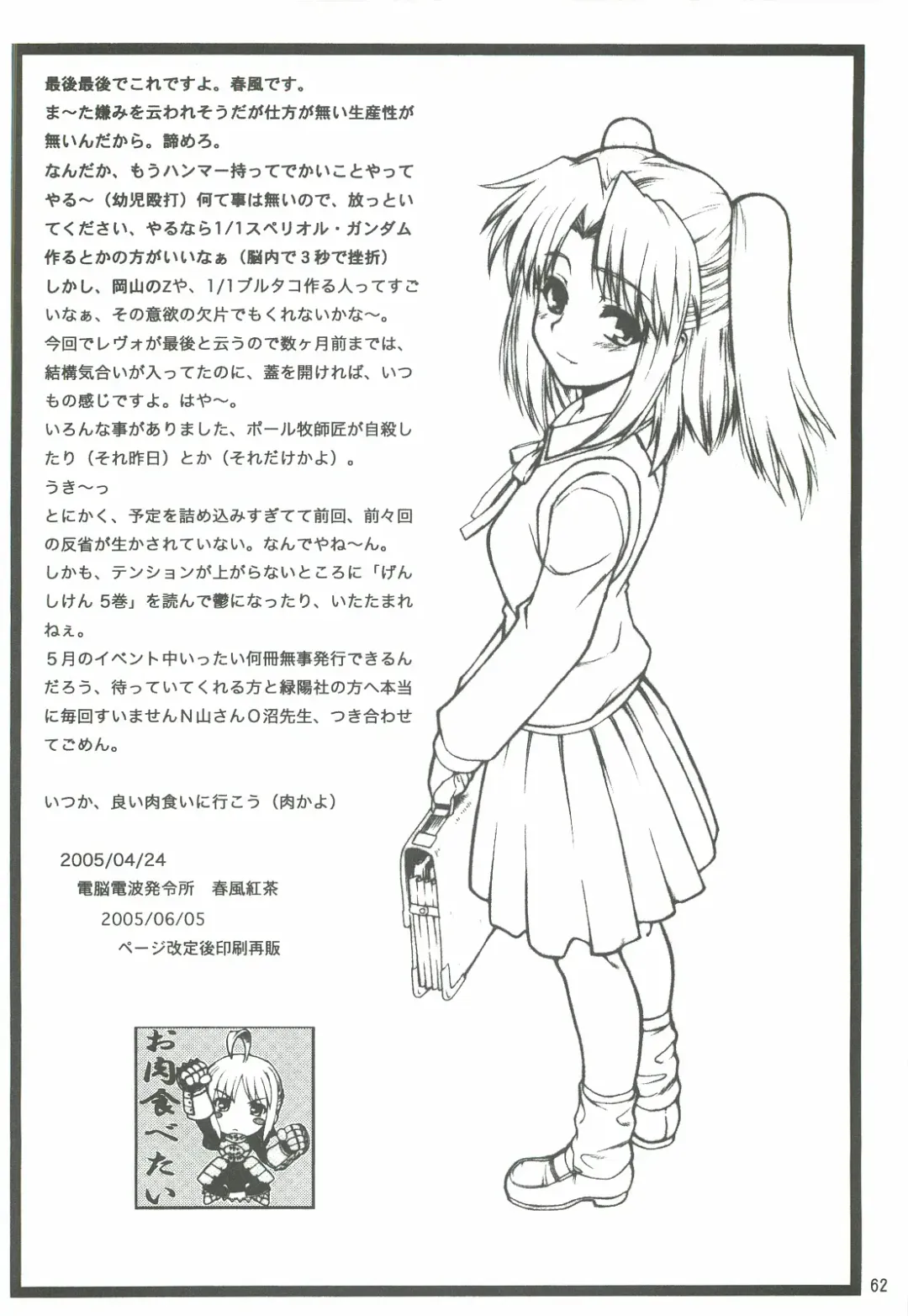 [Harukaze Koucha] Yappari Dame Ningen no Shoumei Fhentai - Page 61