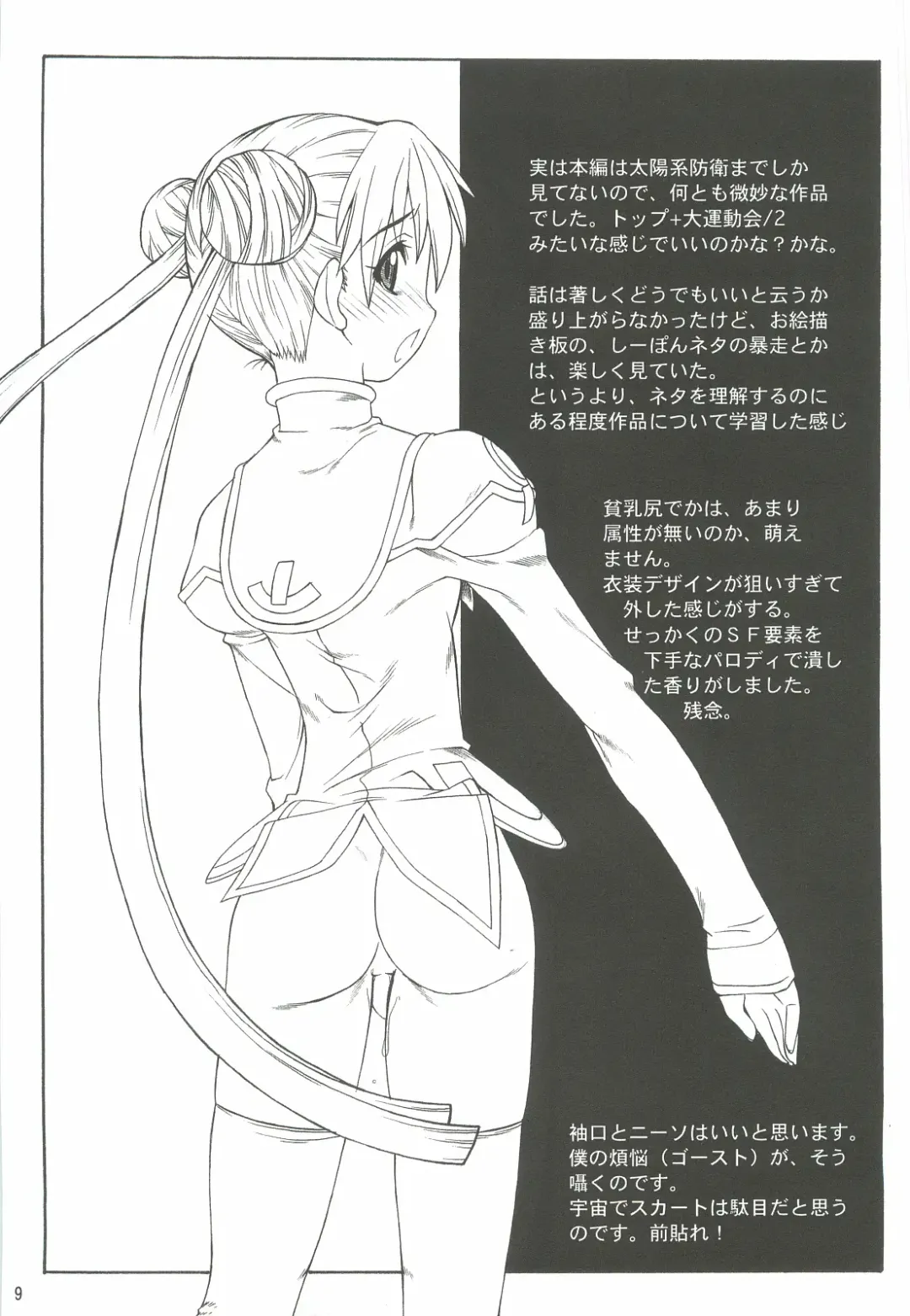 [Harukaze Koucha] Yappari Dame Ningen no Shoumei Fhentai - Page 8