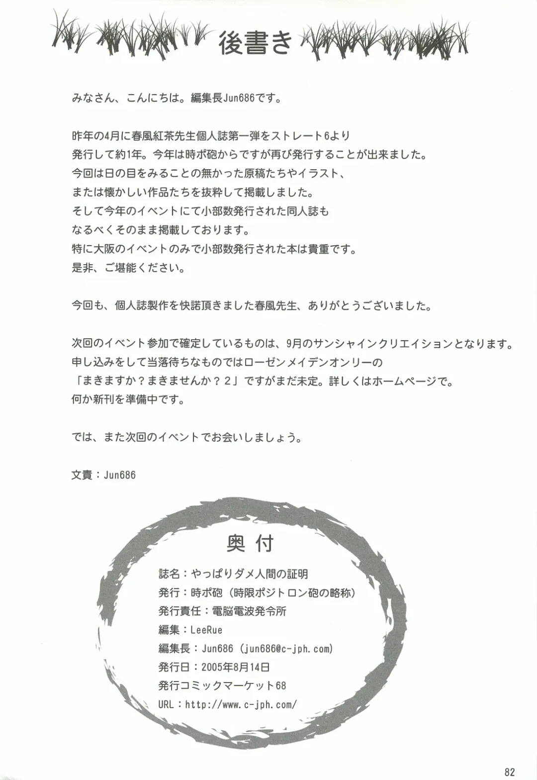 [Harukaze Koucha] Yappari Dame Ningen no Shoumei Fhentai - Page 81