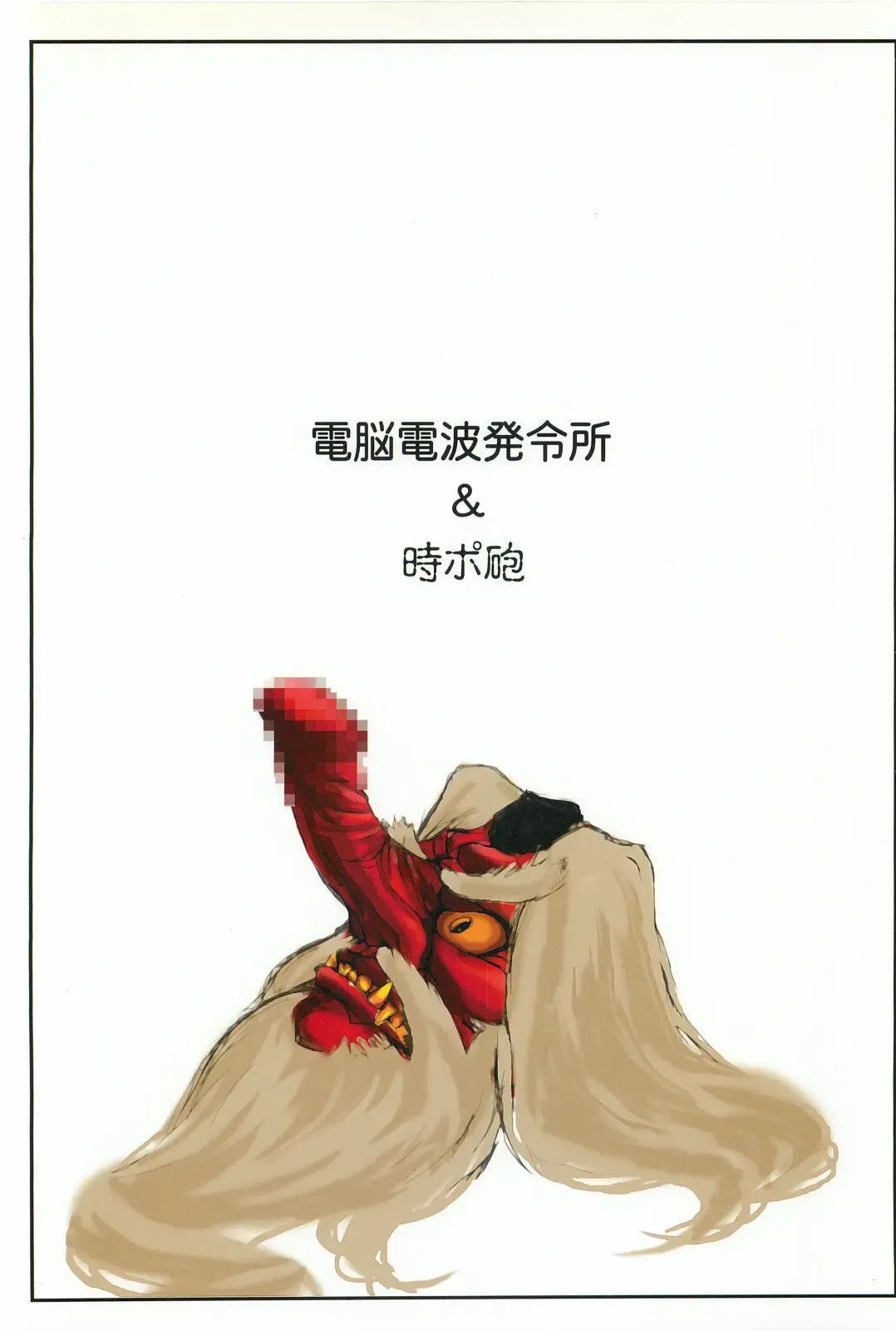 [Harukaze Koucha] Yappari Dame Ningen no Shoumei Fhentai - Page 82