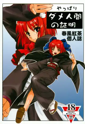 Read [Harukaze Koucha] Yappari Dame Ningen no Shoumei - Fhentai