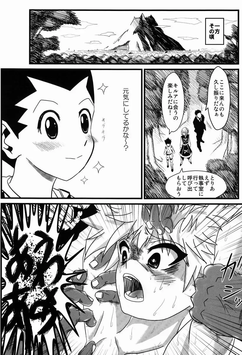 [Kaka Otoko] Killua-kun o Seiteki Goumon Suru Hon Fhentai - Page 13