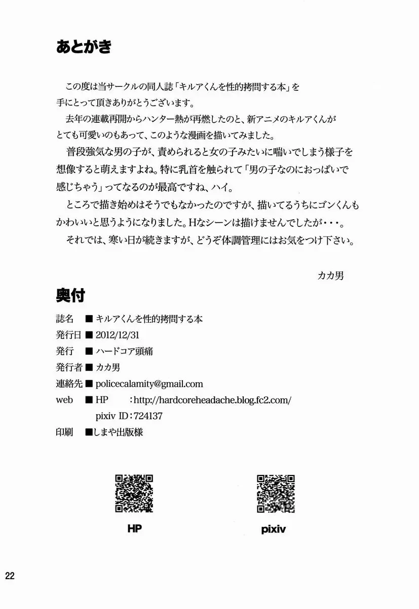 [Kaka Otoko] Killua-kun o Seiteki Goumon Suru Hon Fhentai - Page 21