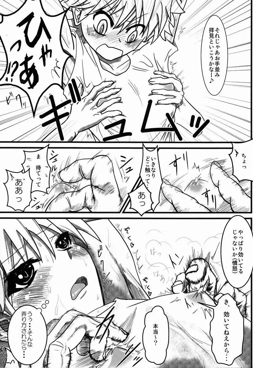 [Kaka Otoko] Killua-kun o Seiteki Goumon Suru Hon Fhentai - Page 6