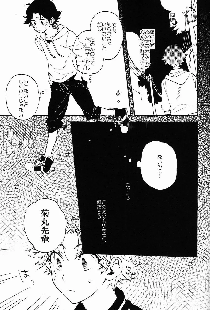 [Ksuga] Stroboscope Fhentai - Page 20