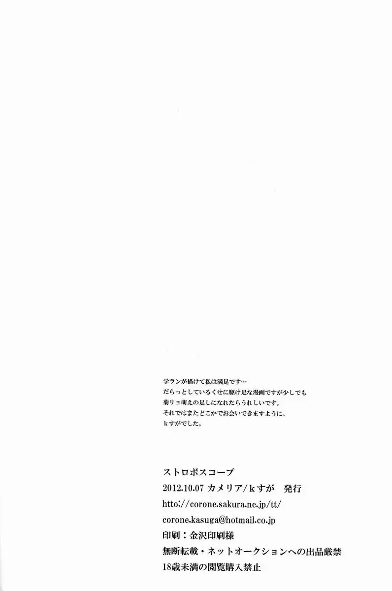 [Ksuga] Stroboscope Fhentai - Page 49