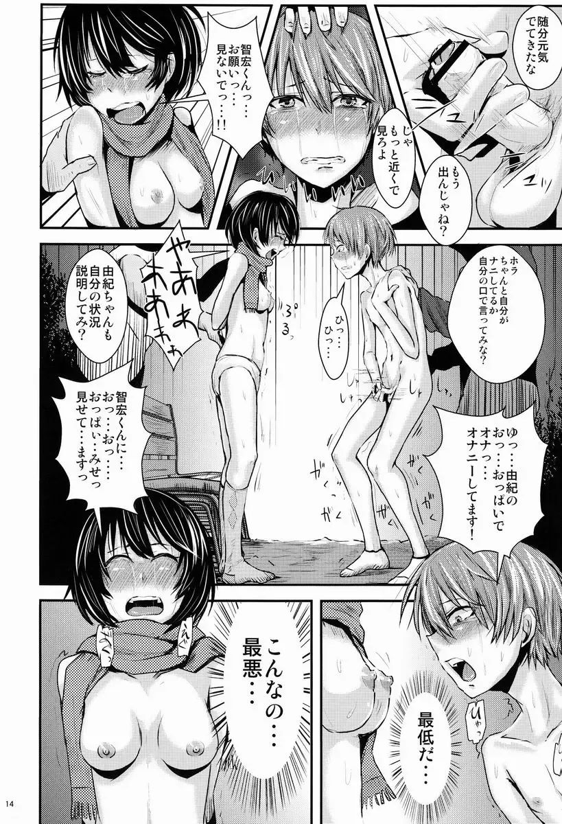 [Guglielmo] Kokuhaku Chokuzen Couple Omatome Raping Fhentai.net - Page 15