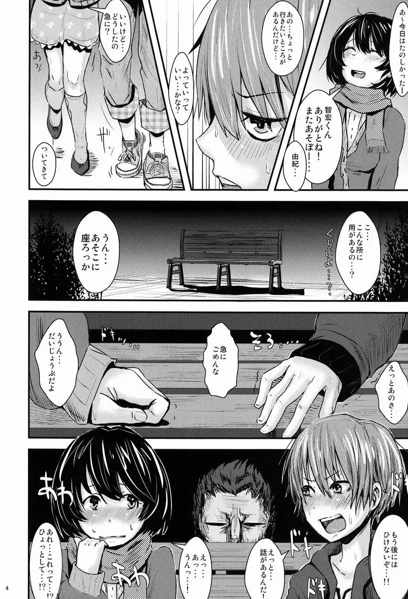 [Guglielmo] Kokuhaku Chokuzen Couple Omatome Raping Fhentai.net - Page 5