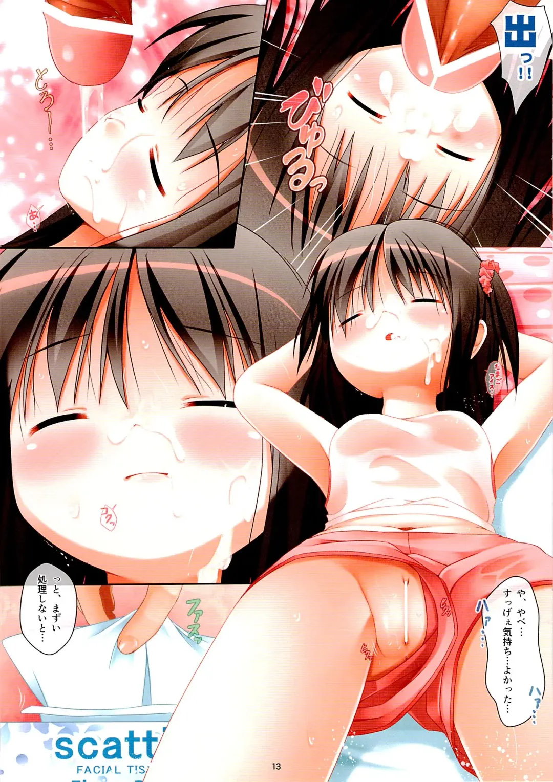 [Kanna Hisashi] Nettaiya no Heya de Neteiru Imouto wo Dousuruka? Fhentai - Page 12