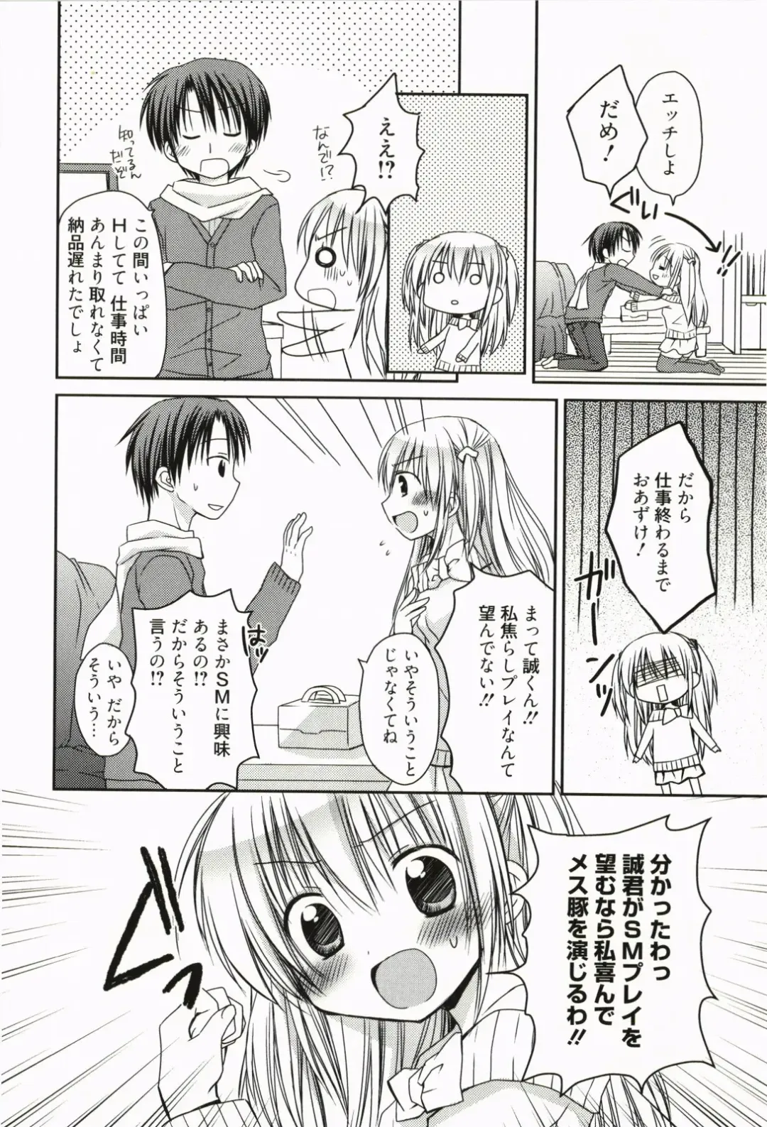 [Rico] Ore no Kanojo ga Maid de Yome de, Iroiro Nandemo Shichaimasu Fhentai - Page 101