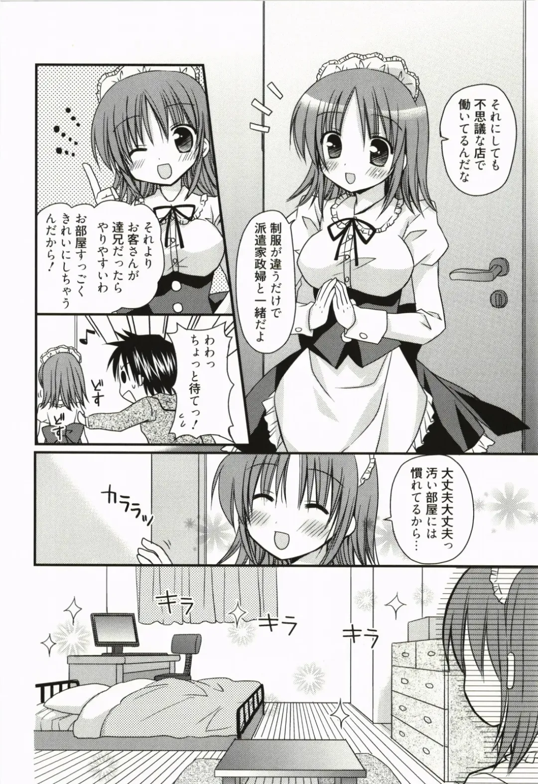 [Rico] Ore no Kanojo ga Maid de Yome de, Iroiro Nandemo Shichaimasu Fhentai - Page 13
