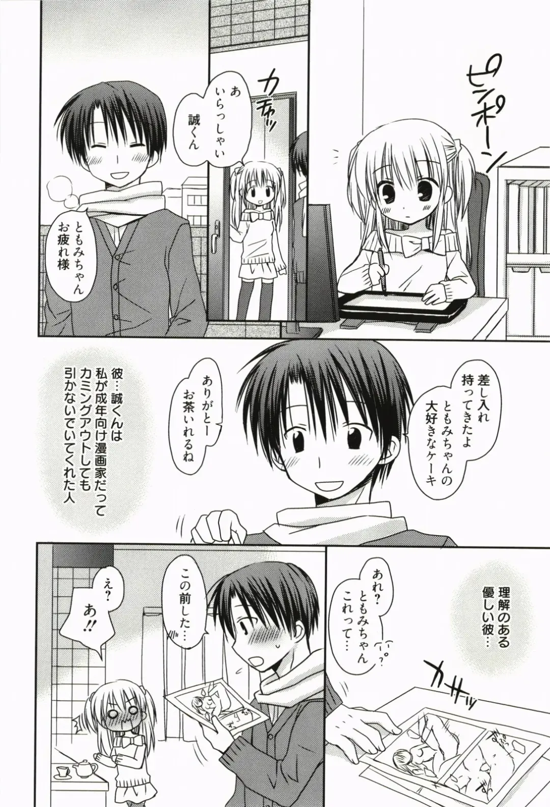 [Rico] Ore no Kanojo ga Maid de Yome de, Iroiro Nandemo Shichaimasu Fhentai - Page 99