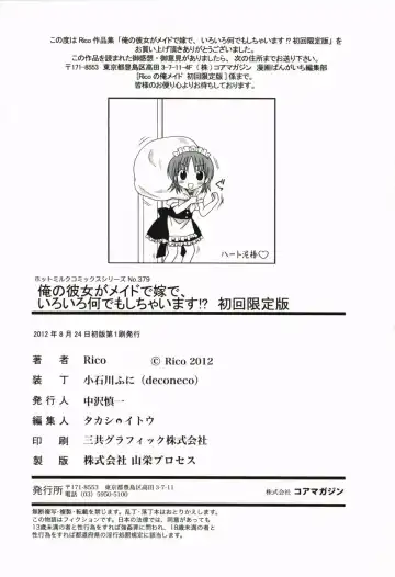 [Rico] Ore no Kanojo ga Maid de Yome de, Iroiro Nandemo Shichaimasu Fhentai - Page 207