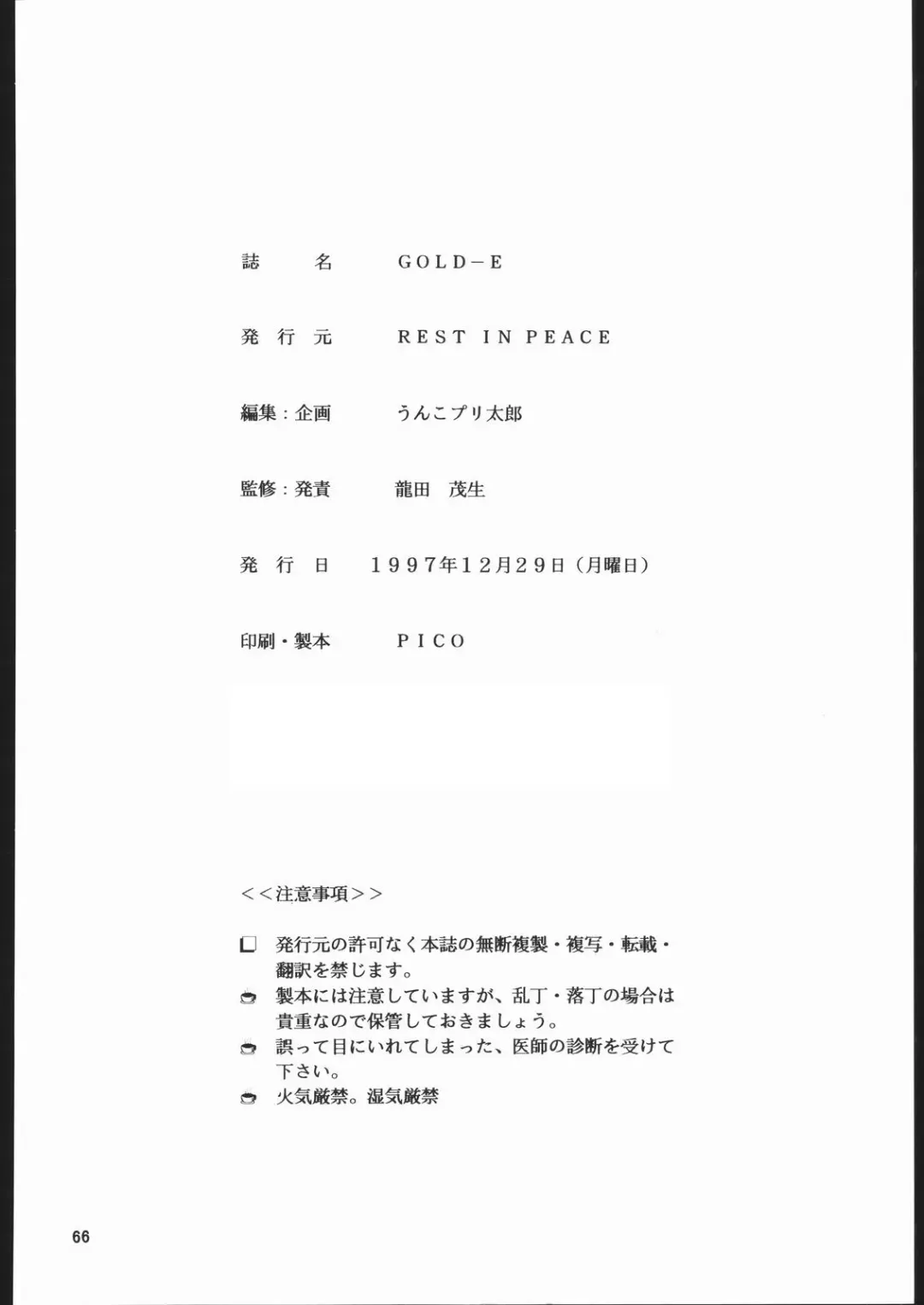 [Motchie] Gold-E Fhentai - Page 65