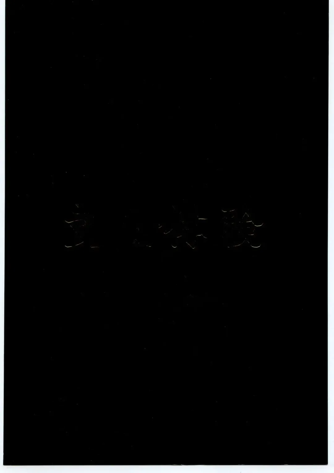 [Motchie] Gold-E Fhentai - Page 66