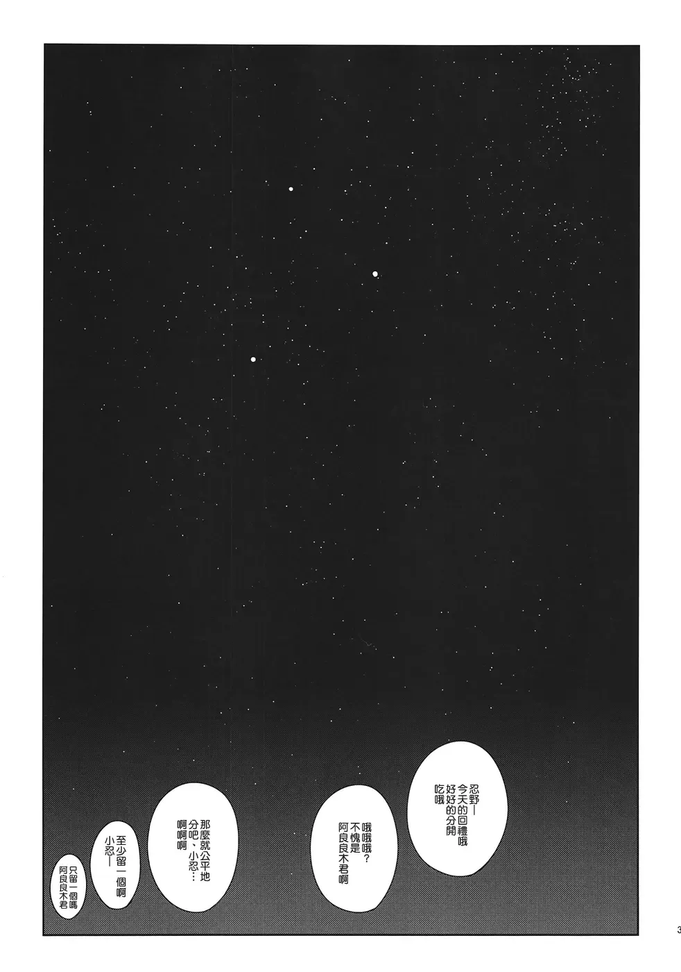 [Yukimi] Hitagi Frog Fhentai - Page 38