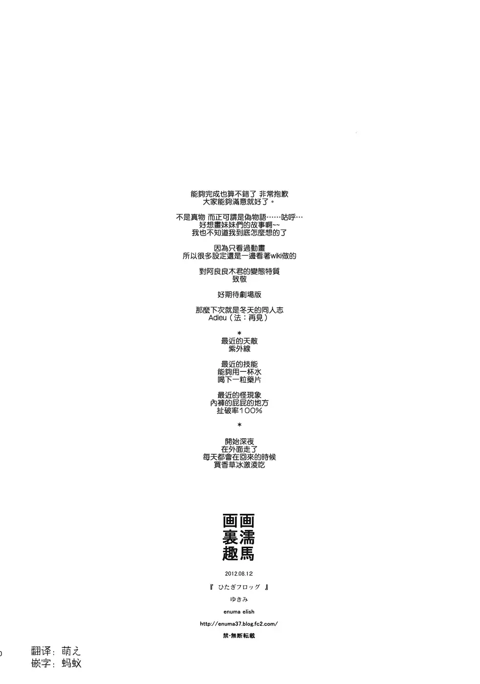 [Yukimi] Hitagi Frog Fhentai - Page 39