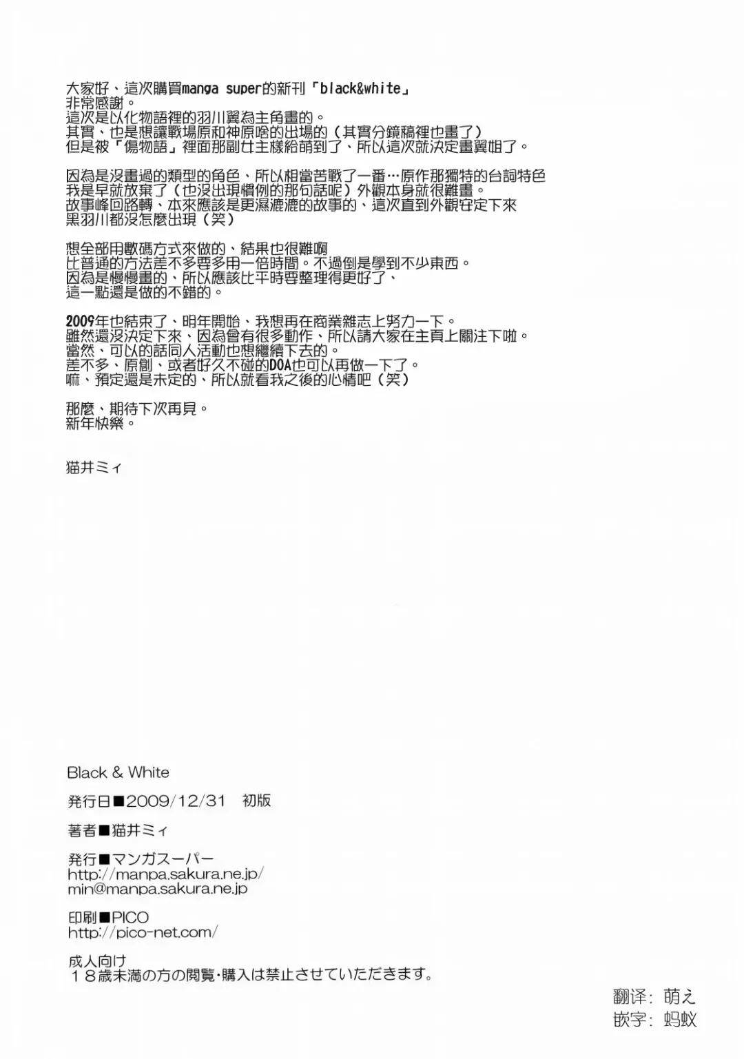 [Nekoi Mie] Black & White Fhentai - Page 33