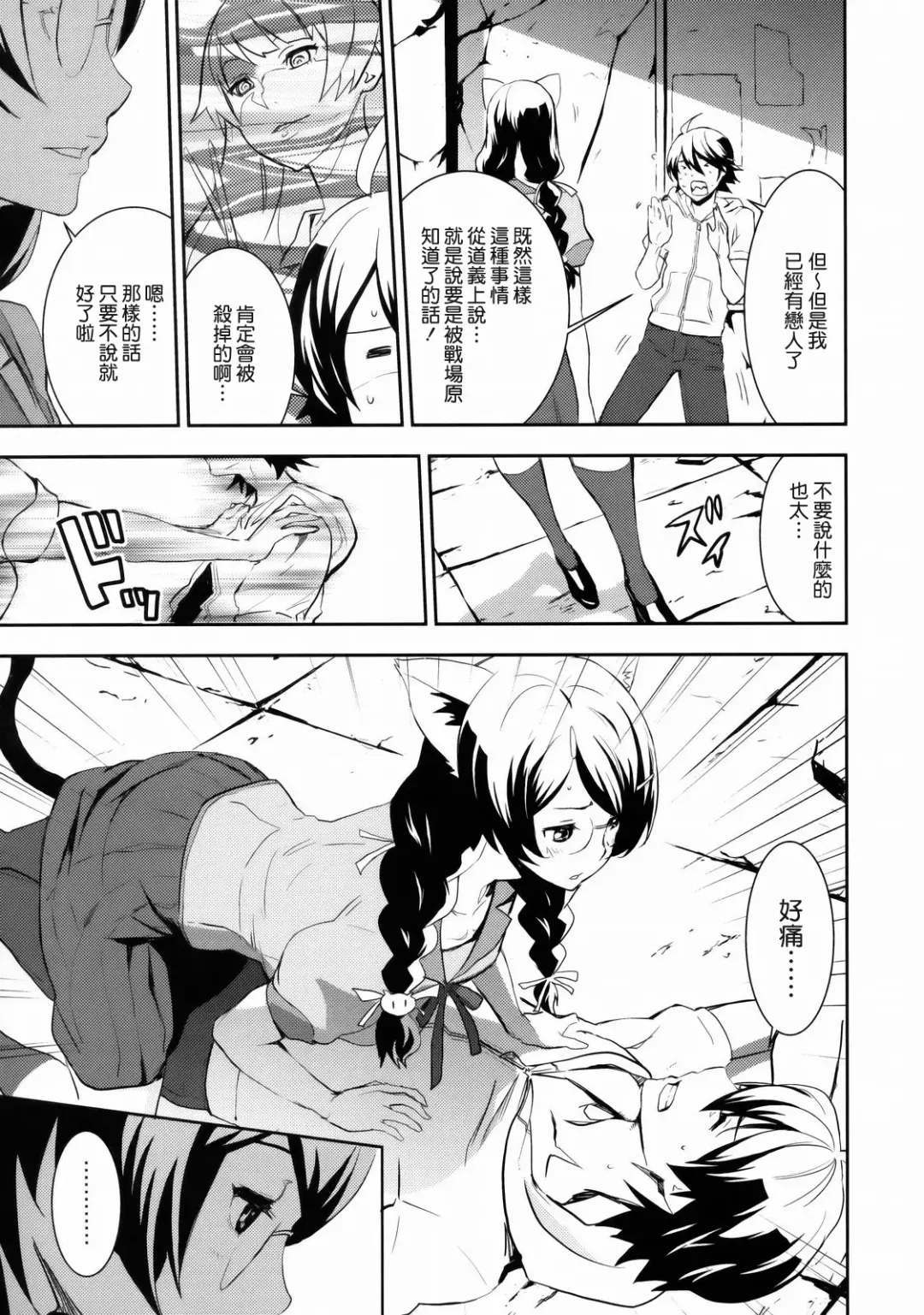 [Nekoi Mie] Black & White Fhentai - Page 6