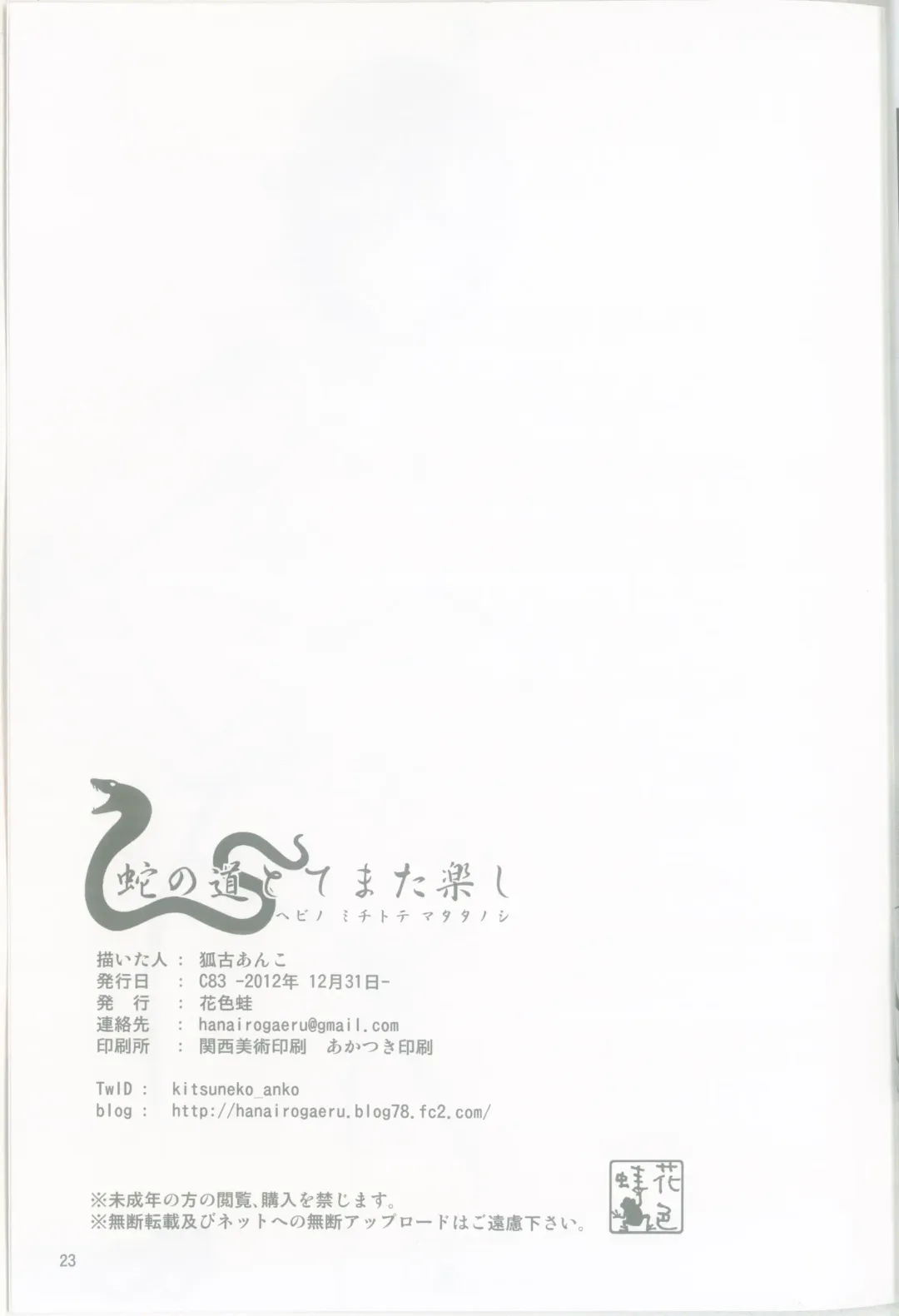 [Kitsuneko Anko] Hebi no Michi to te Mata Tanoshi Fhentai - Page 22