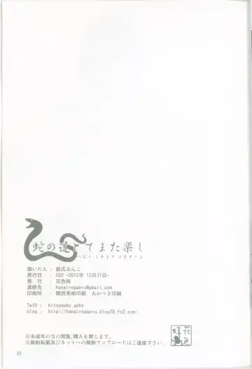 [Kitsuneko Anko] Hebi no Michi to te Mata Tanoshi Fhentai - Page 22