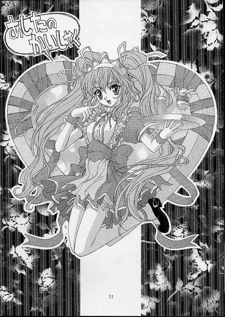 Ashita no Kaishaku Fhentai - Page 10