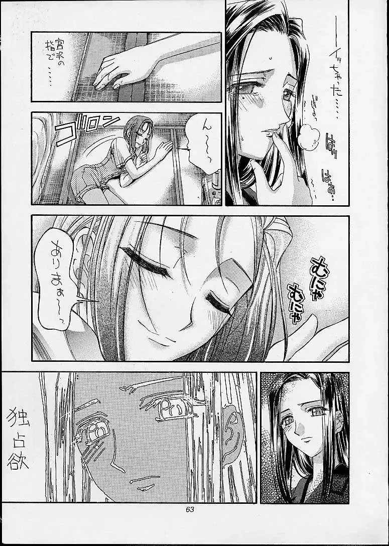 Ashita no Kaishaku Fhentai - Page 56