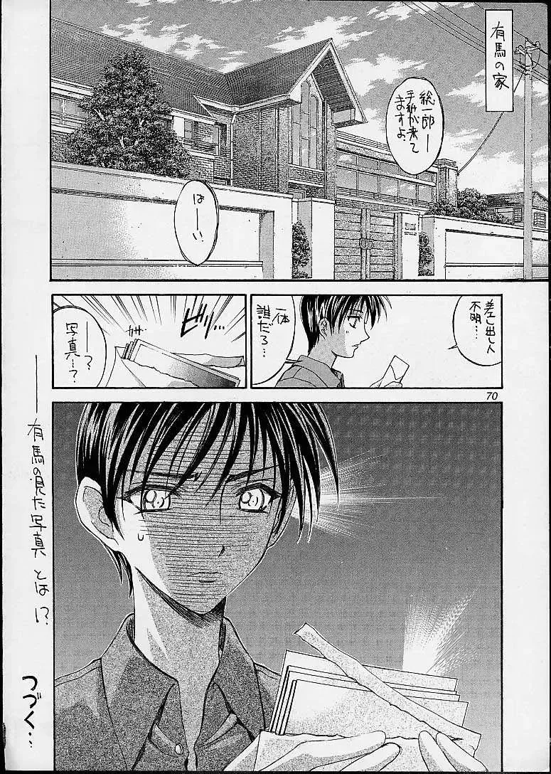 Ashita no Kaishaku Fhentai - Page 63