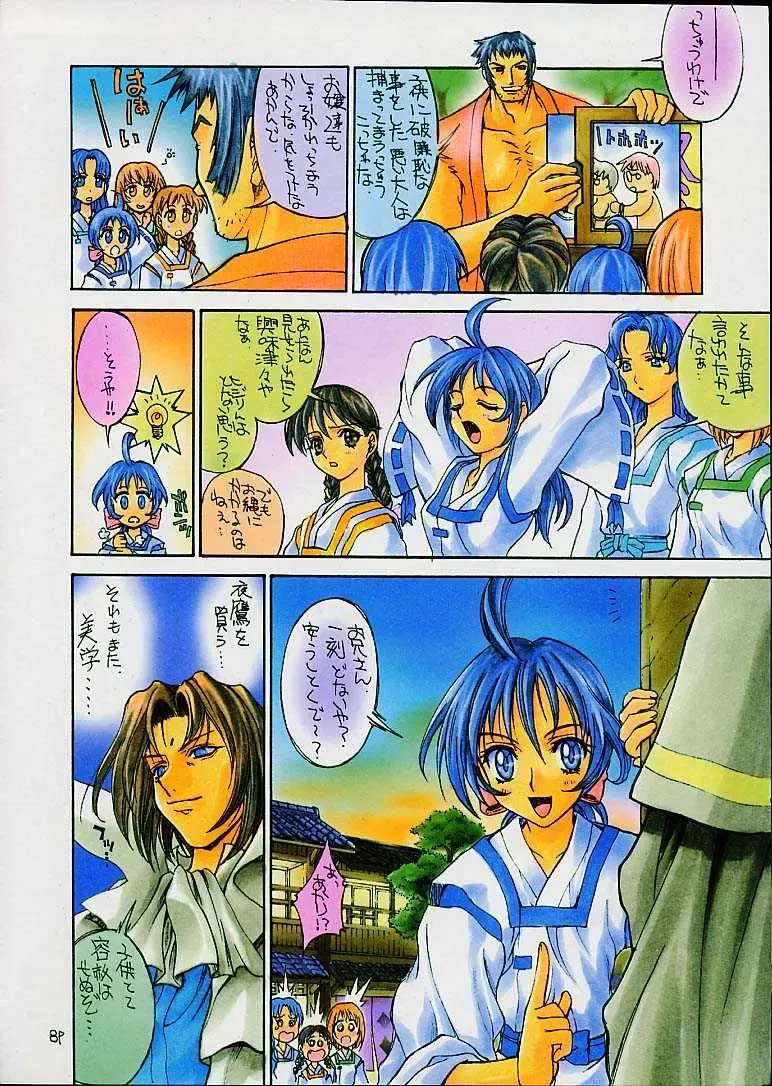 Ashita no Kaishaku Fhentai - Page 7