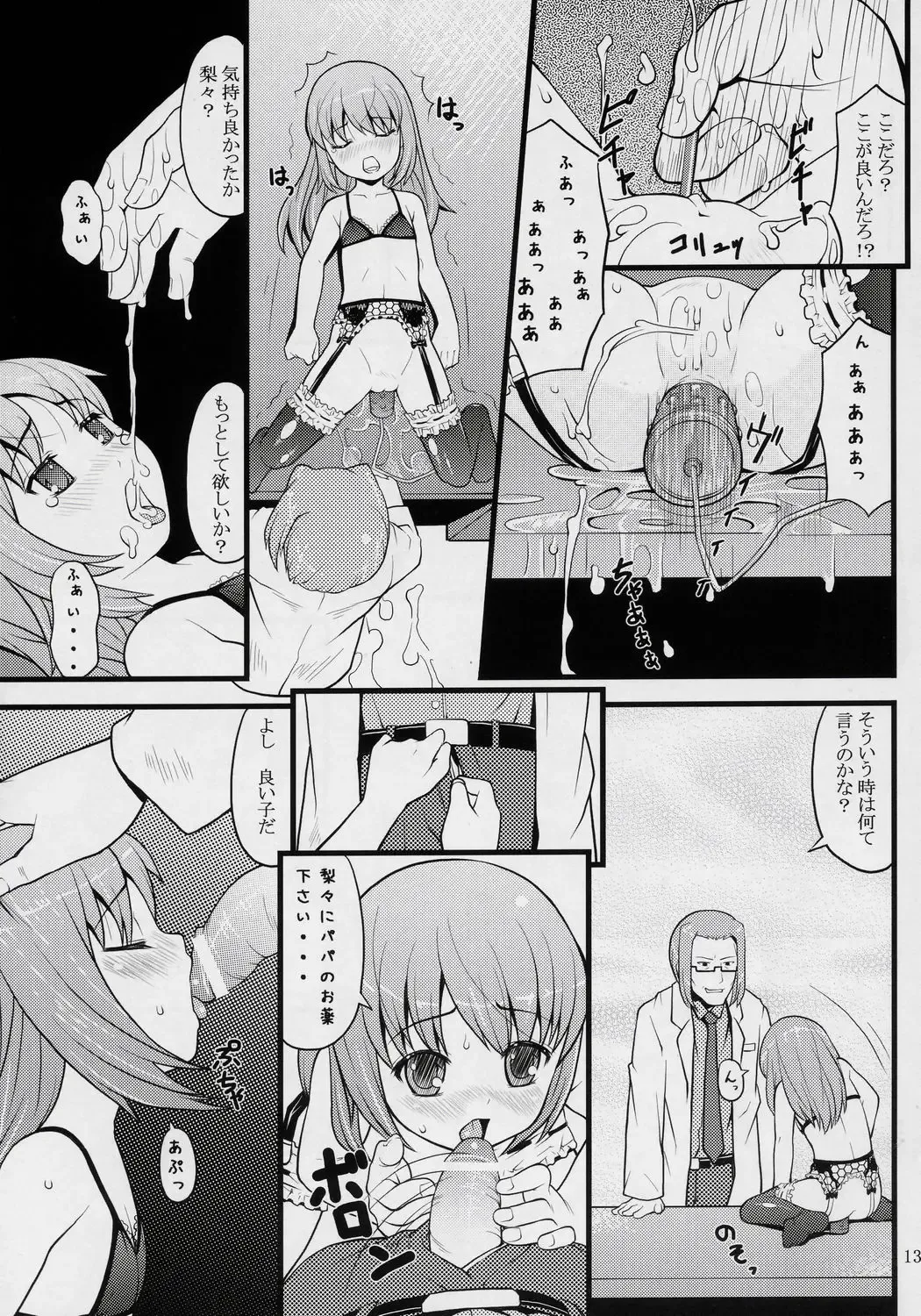 [Sakurafubuki Nel] ancient and modern. Fhentai - Page 12