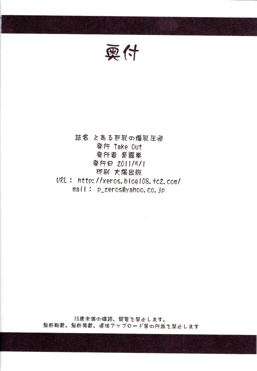 [Zeros] Toaru Kyonyuu no Paizuri | A Certain Big Breasted Tit Fuck Fhentai - Page 34