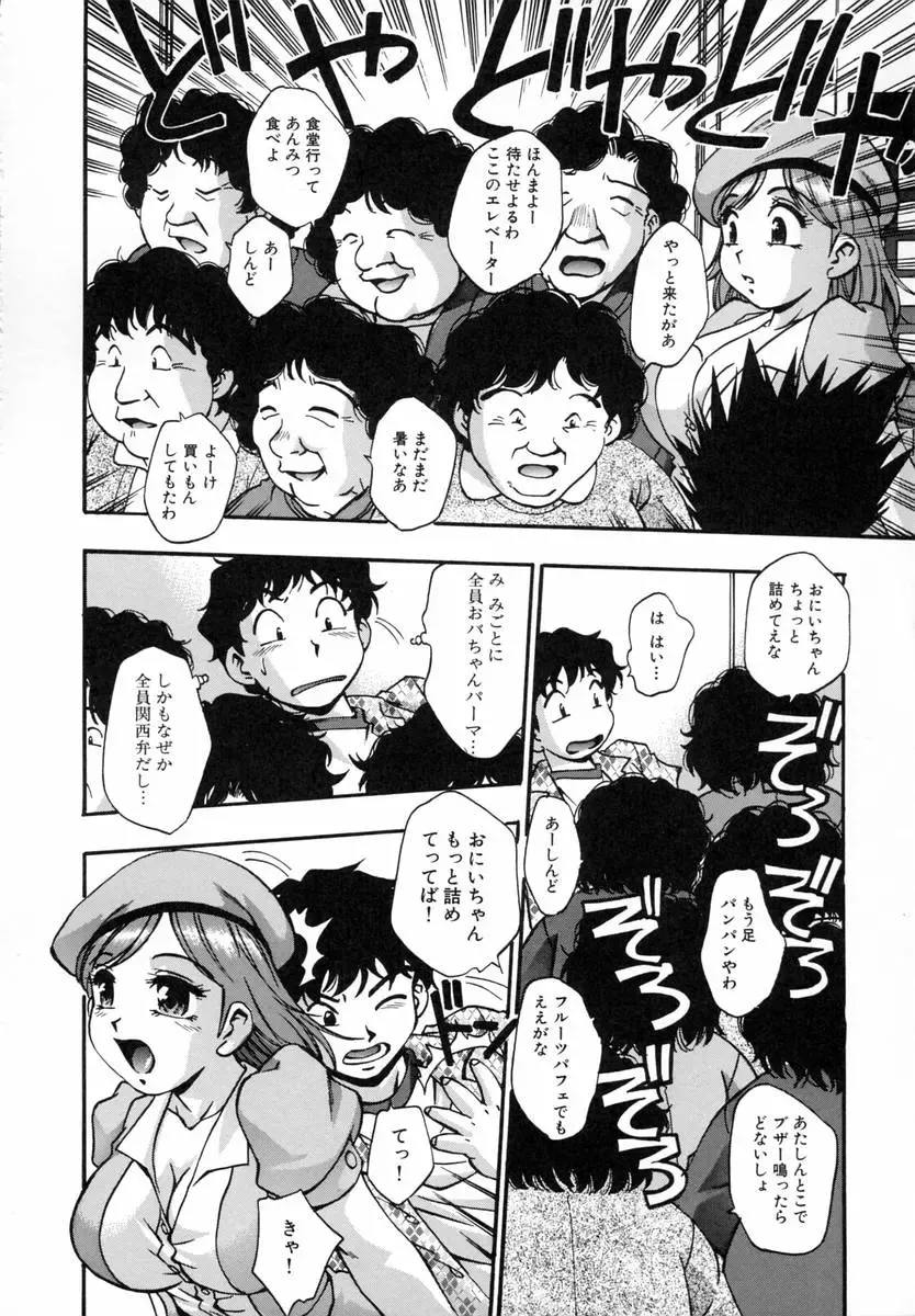 [Kirara Moe] Marugoto Punyu-punyu Fhentai - Page 11