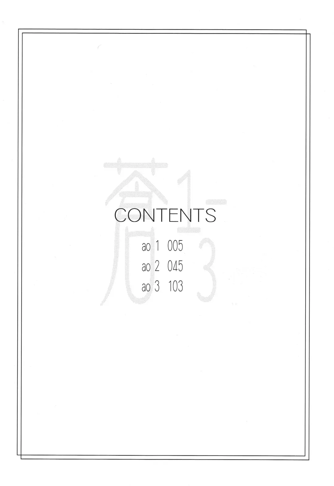 [Uyuu Atsuno] Ao 1-3 | Blue 1-3 Fhentai - Page 5