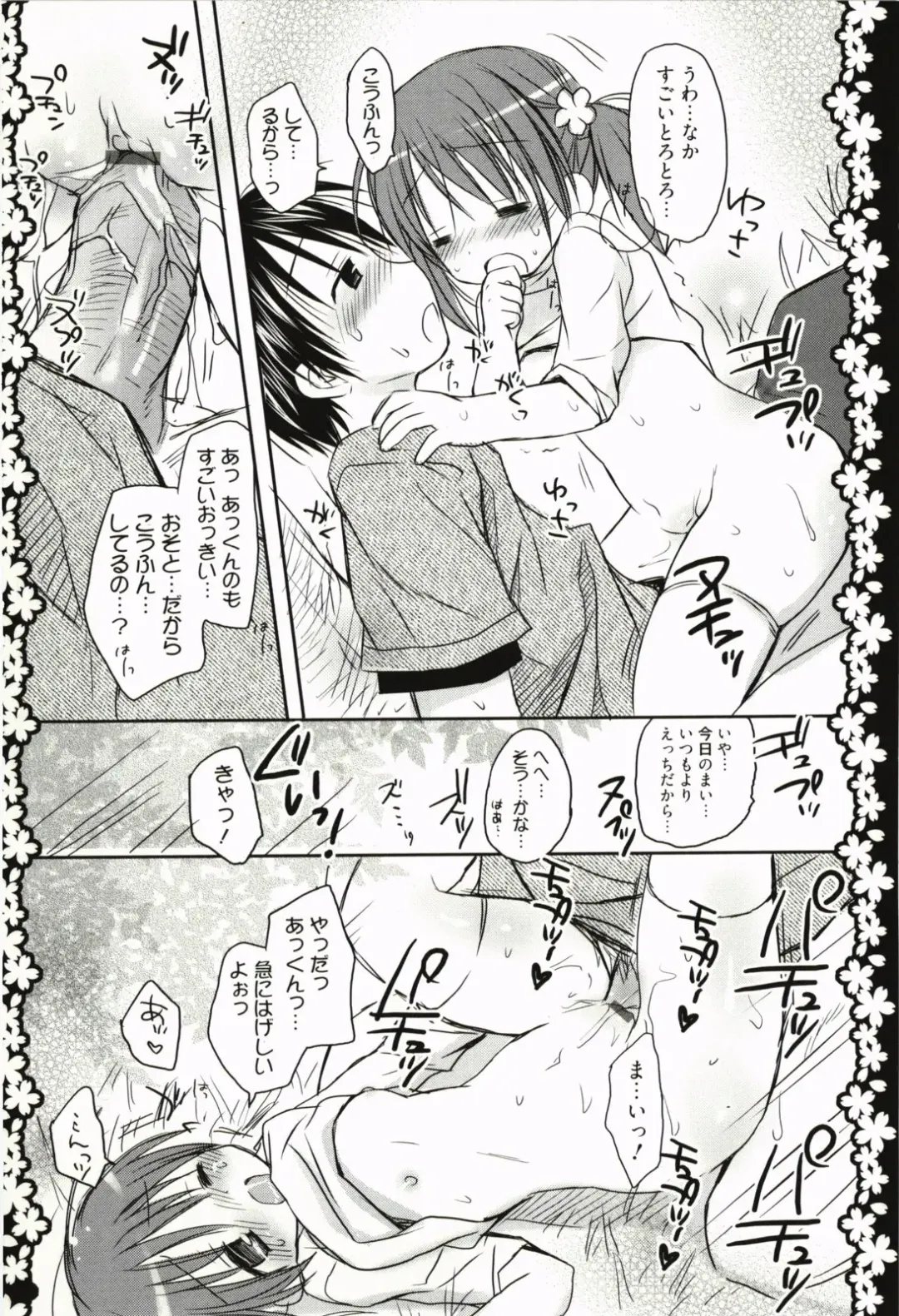 [Rico] Amaenbo Fhentai.net - Page 84