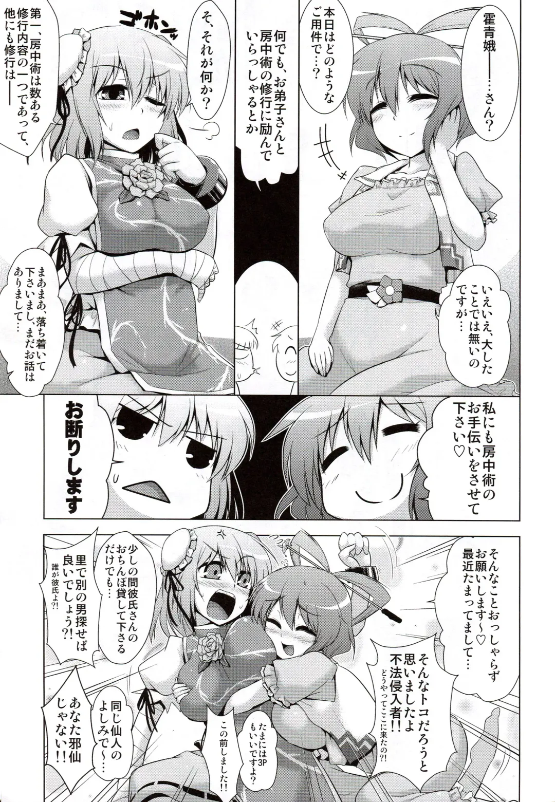 [Yositama] Sennin Fhentai - Page 2