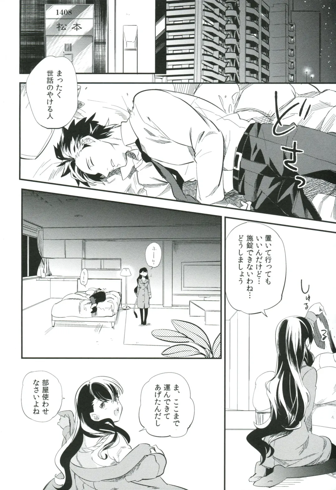 [Ocha] es to Tonari no Heya Fhentai - Page 11