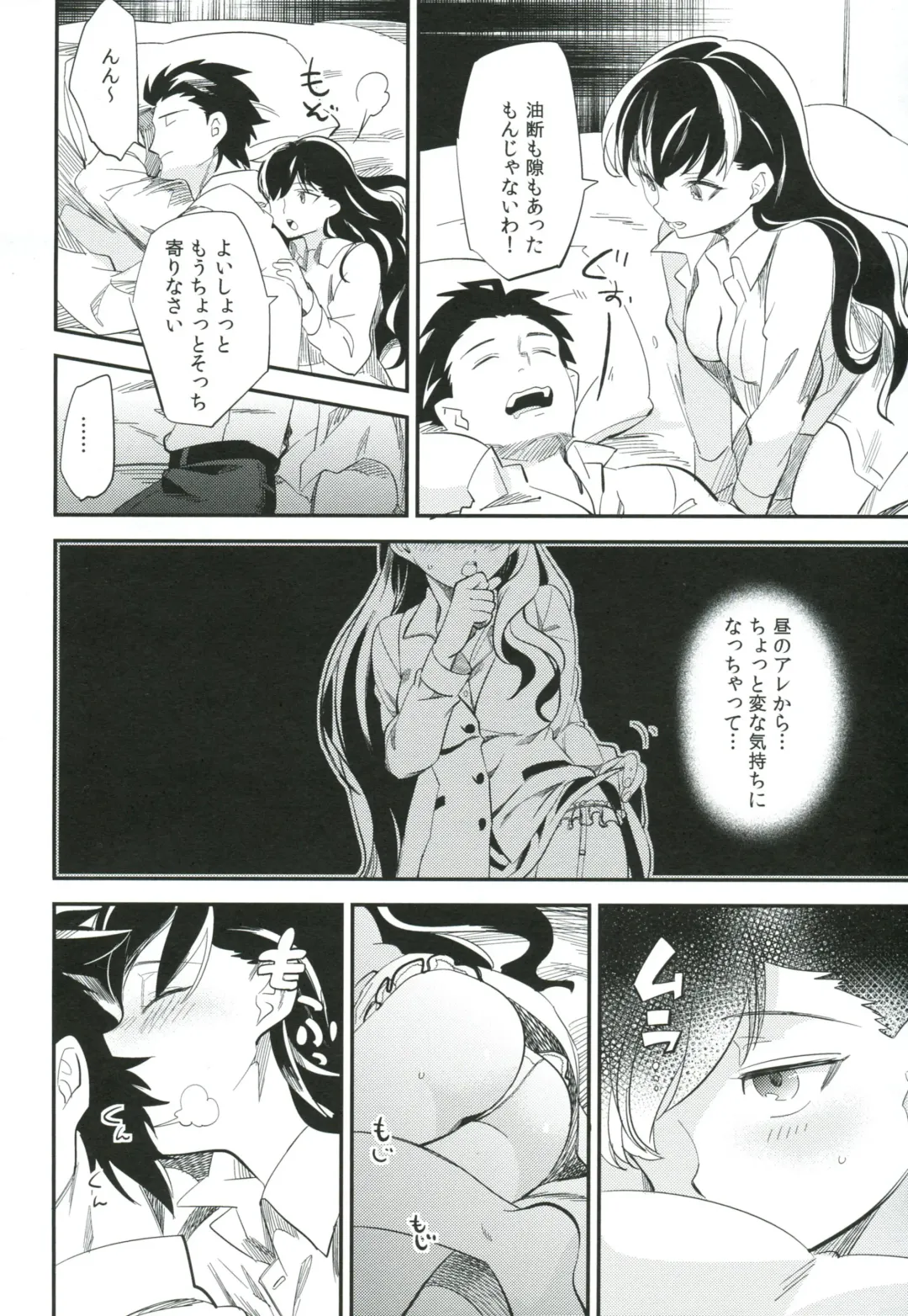 [Ocha] es to Tonari no Heya Fhentai - Page 13