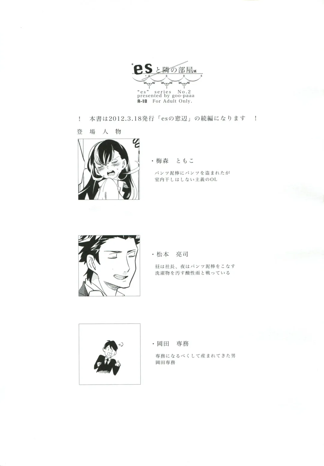 [Ocha] es to Tonari no Heya Fhentai - Page 2