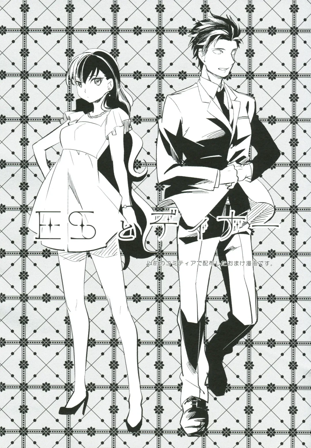 [Ocha] es to Tonari no Heya Fhentai - Page 31