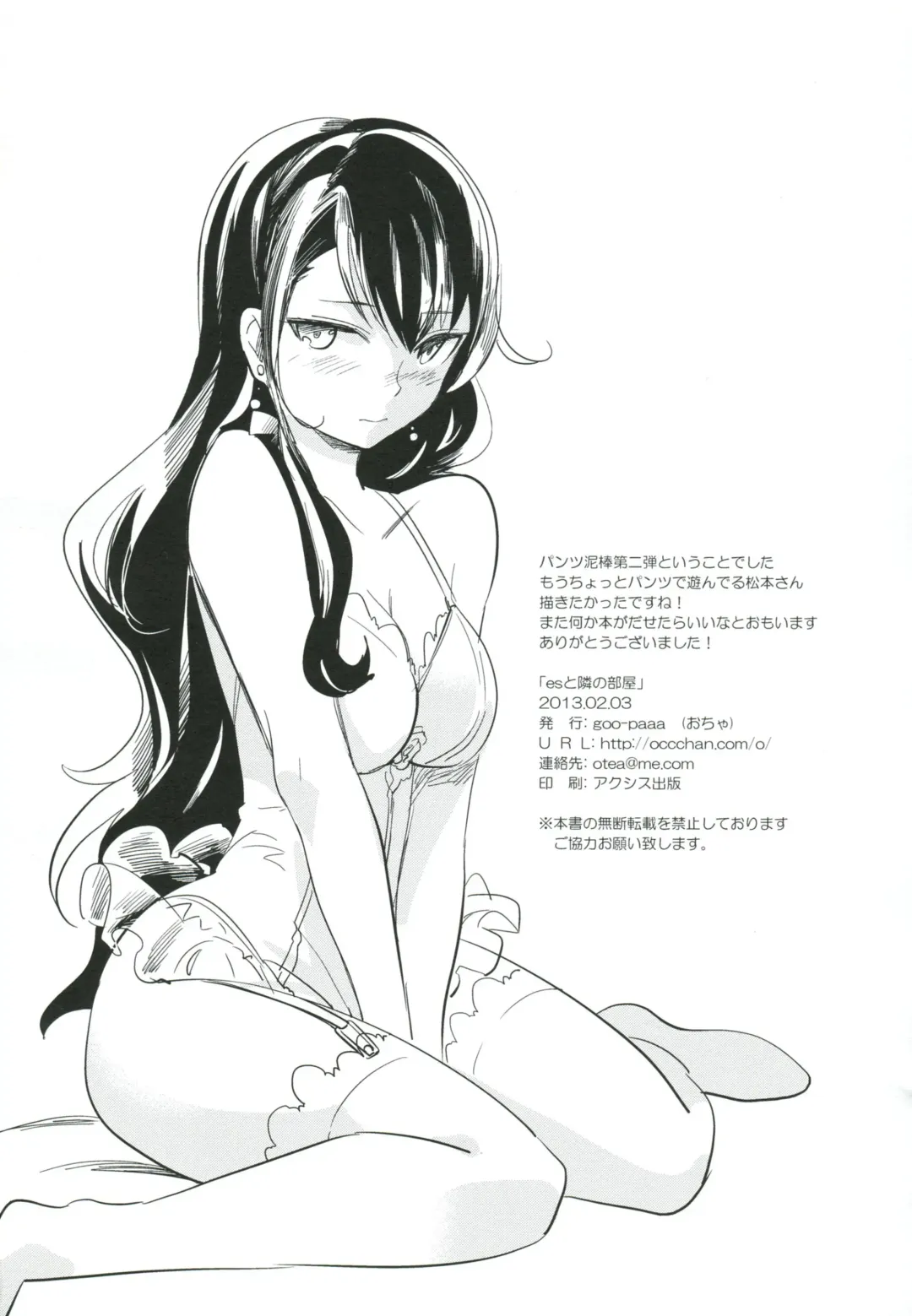 [Ocha] es to Tonari no Heya Fhentai - Page 35