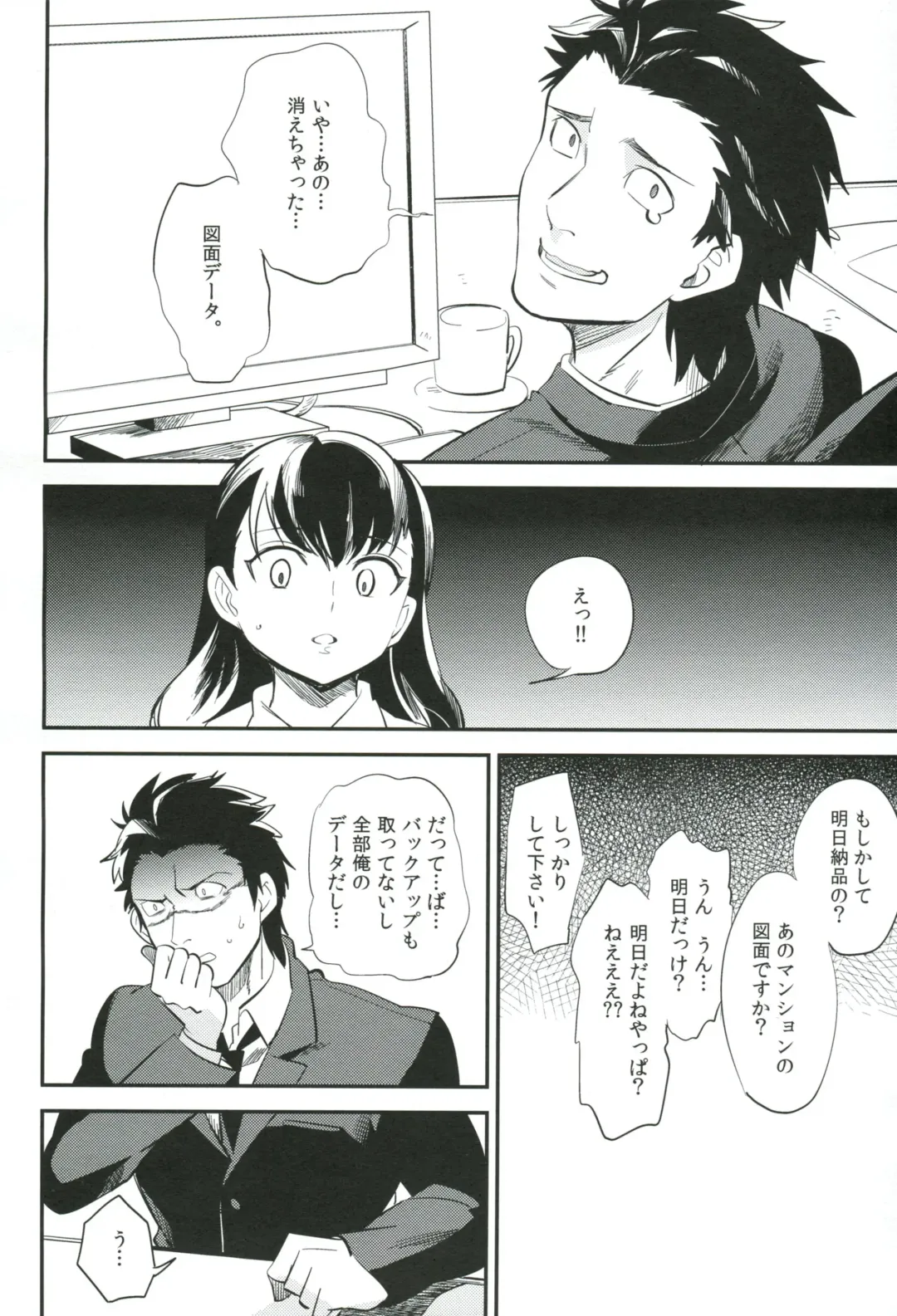 [Ocha] es to Tonari no Heya Fhentai - Page 5