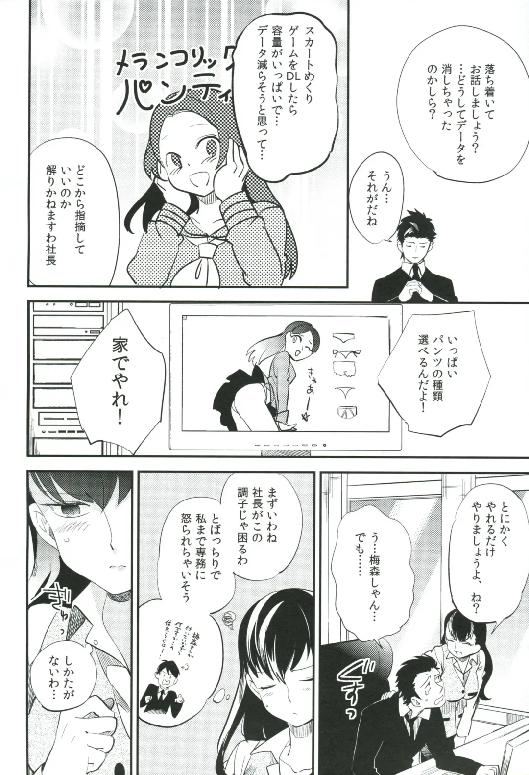 [Ocha] es to Tonari no Heya Fhentai - Page 7