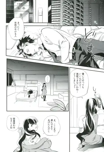 [Ocha] es to Tonari no Heya Fhentai - Page 11