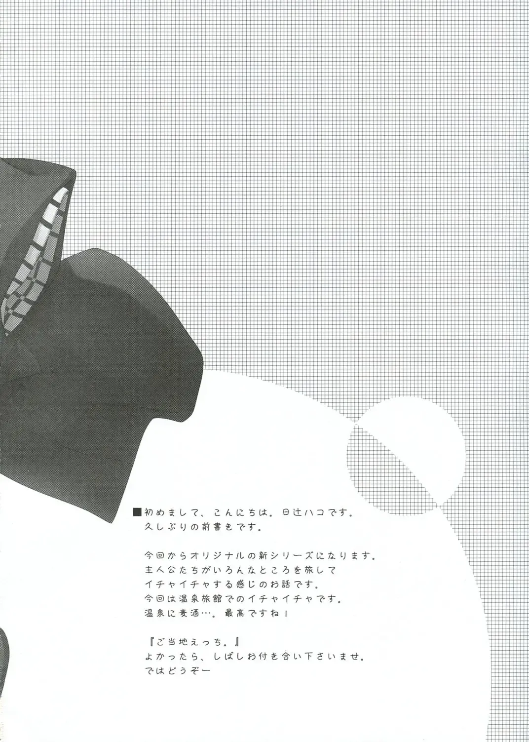 [Hitsuji Hako] Gotouchi Ecchi Fhentai - Page 3