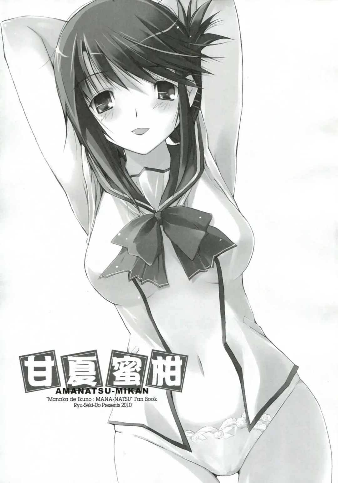 [Nagare Hyo-go] Amanatsu Mikan Fhentai - Page 20