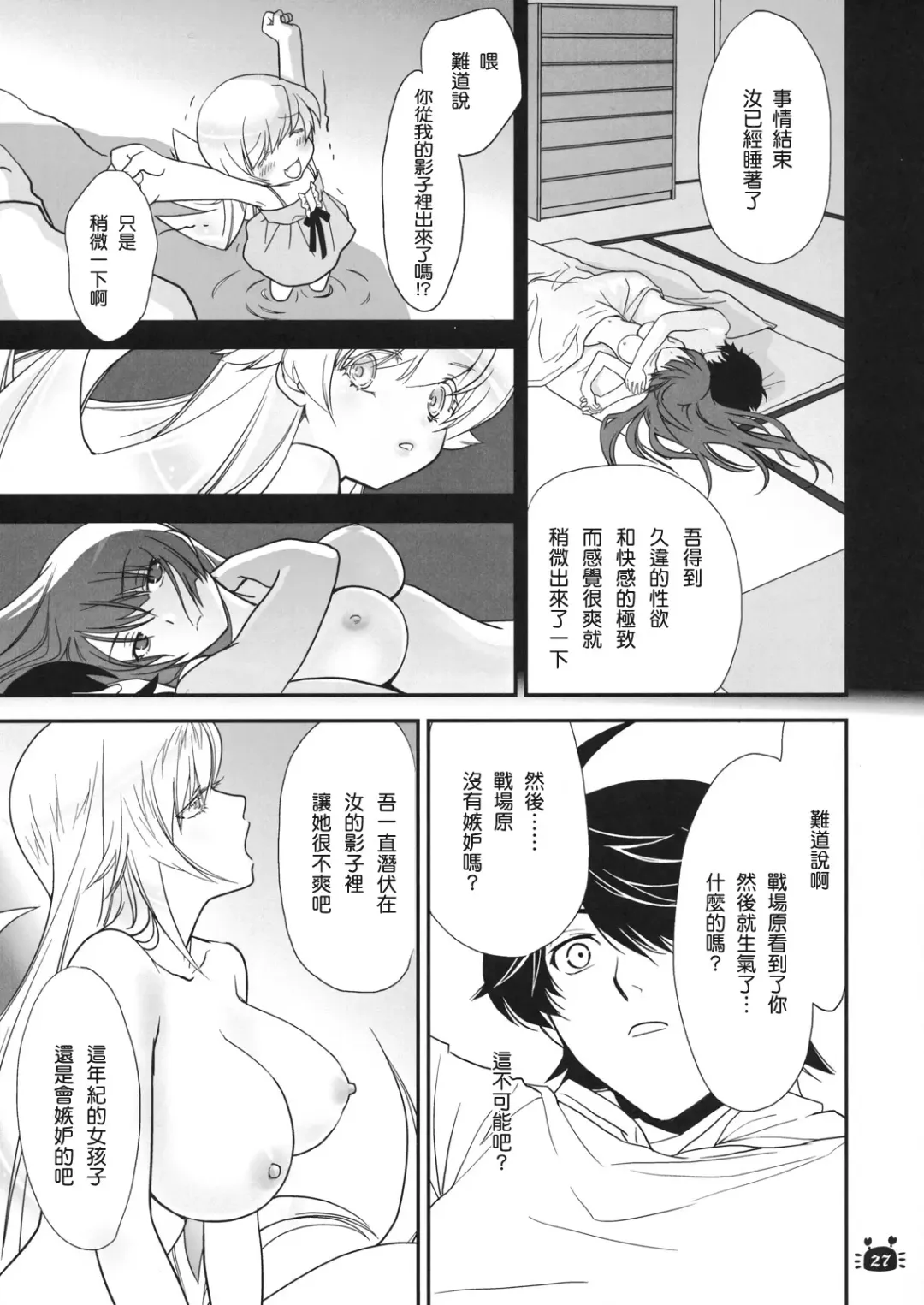 [Akutagawa Manbou] Hitagi Vamps Zenpen Fhentai.net - Page 27