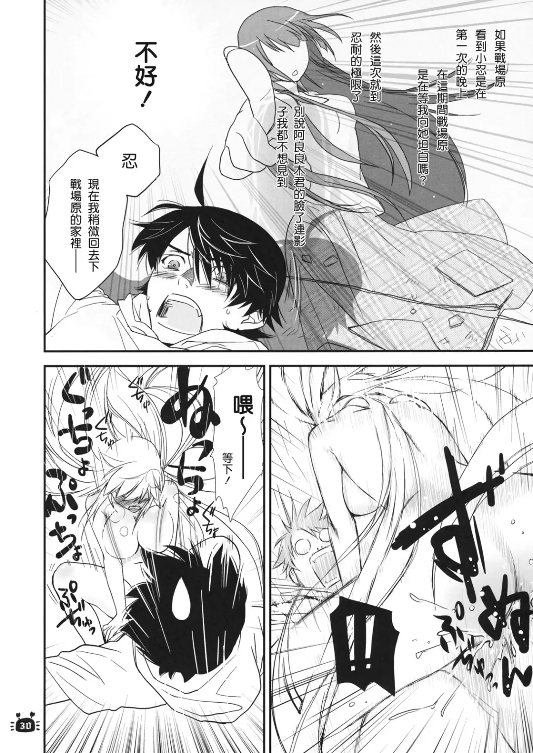 [Akutagawa Manbou] Hitagi Vamps Zenpen Fhentai.net - Page 30