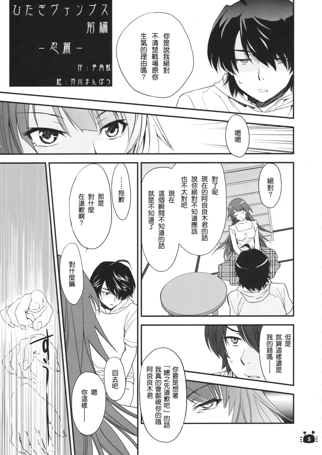 [Akutagawa Manbou] Hitagi Vamps Zenpen Fhentai.net - Page 5