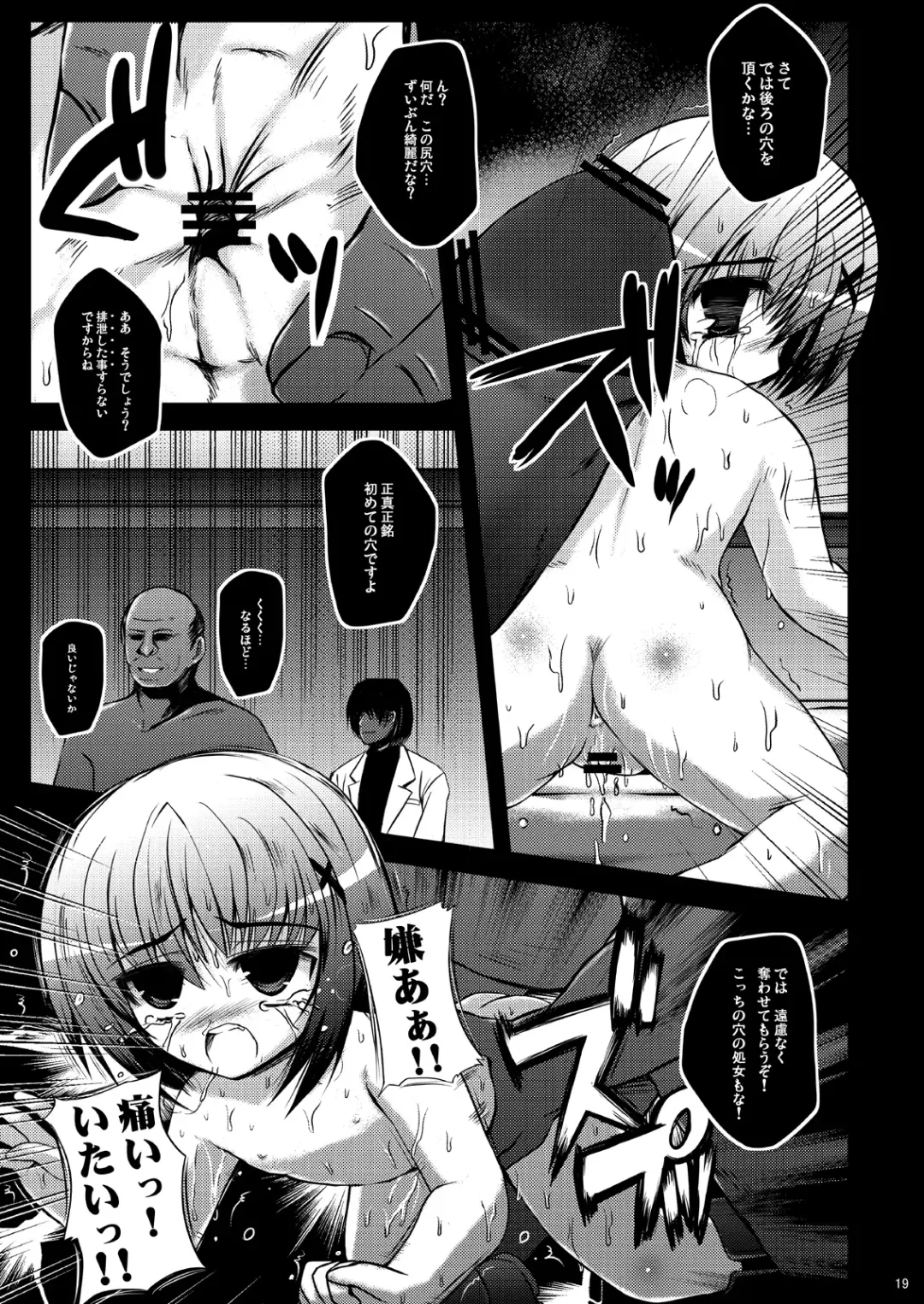 [Kasuki Masato - Mia] Kichiku Material Fhentai - Page 19